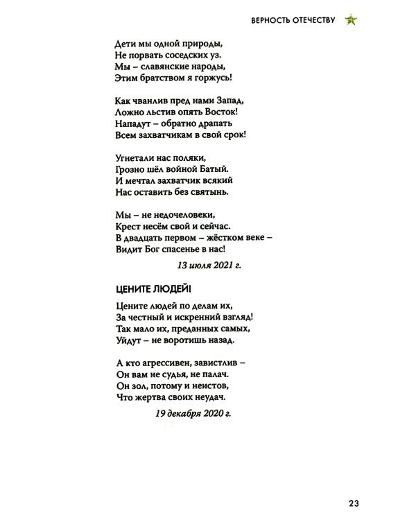 Верность Отечеству: литературно-художественный сборник