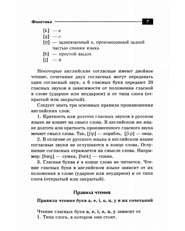 Английский для инженеров: Учебное пособие
