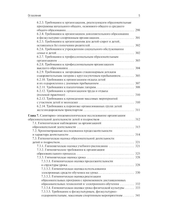 Гигиена детей и подростков. Руководство к практическим занятиям: учебное пособие. 2-е изд., перераб. и доп