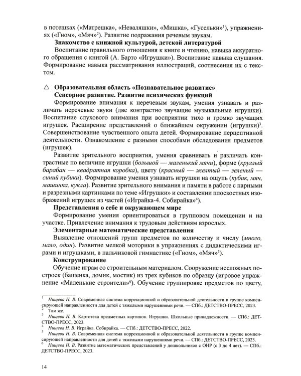 Комплексно-тематическое планирование коррекционной и образовательной деятельности в группе компенсирующей направленности ДОО для детей с тяж.нарушен