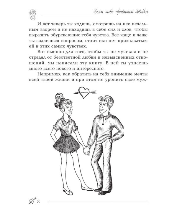 Если тебе нравится девочка