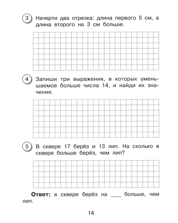 Математика. Внутренняя оценка качества образования. 2 кл.: Учебное пособие. В 2 ч. Ч. 1