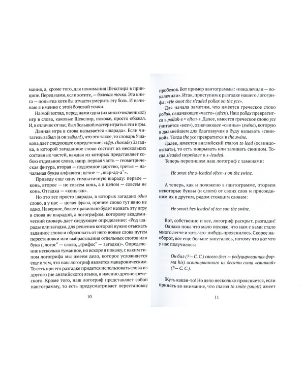 Плохой, Гамлет