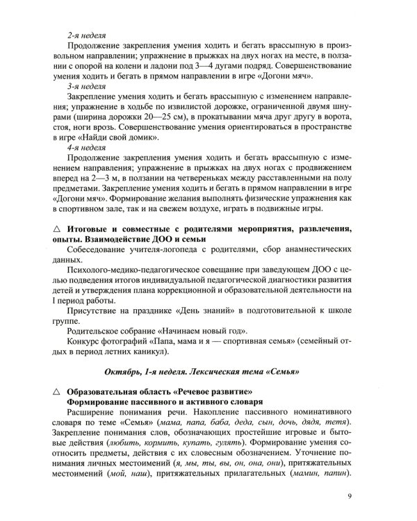 Комплексно-тематическое планирование коррекционной и образовательной деятельности в группе компенсирующей направленности ДОО для детей с тяж.нарушен