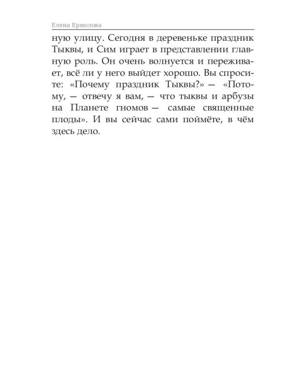 Волшебные краски, или Необыкновенные приключения Алес и Крылохвостика на Планете гномов