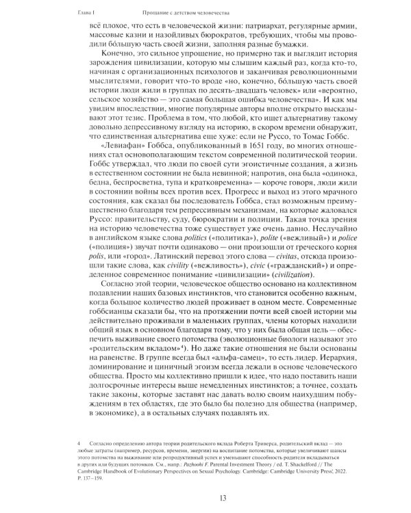 Заря всего. Новая история человечества