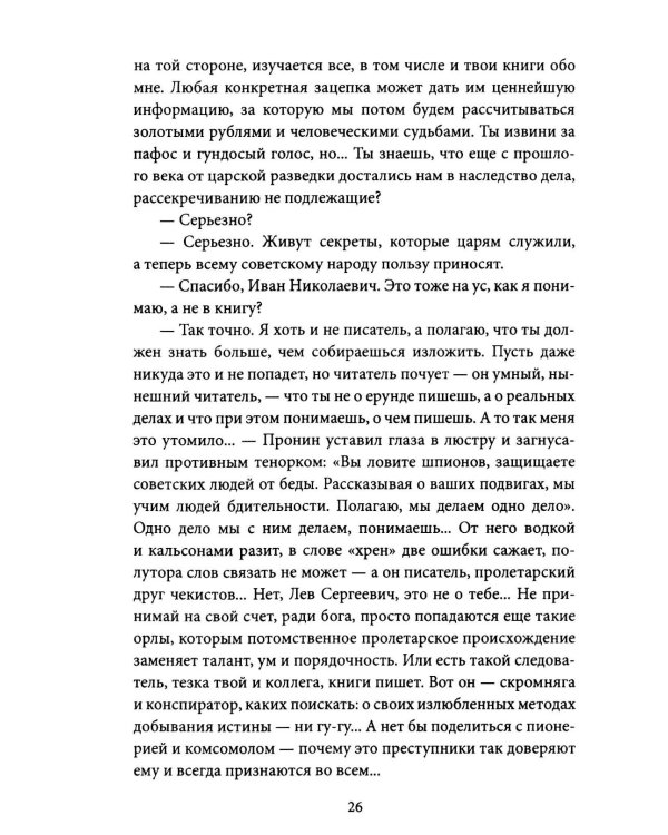 Блюз для майора Пронина: роман