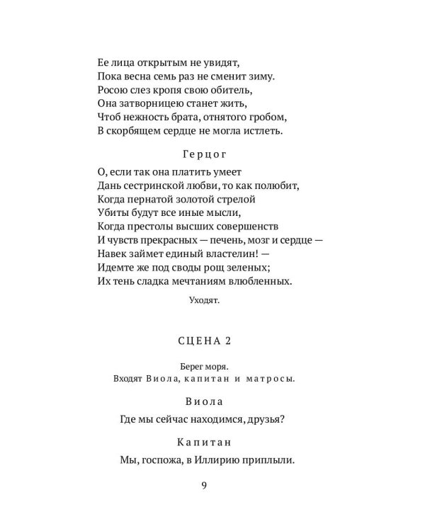 Двенадцатая ночь, или Что угодно: комедия