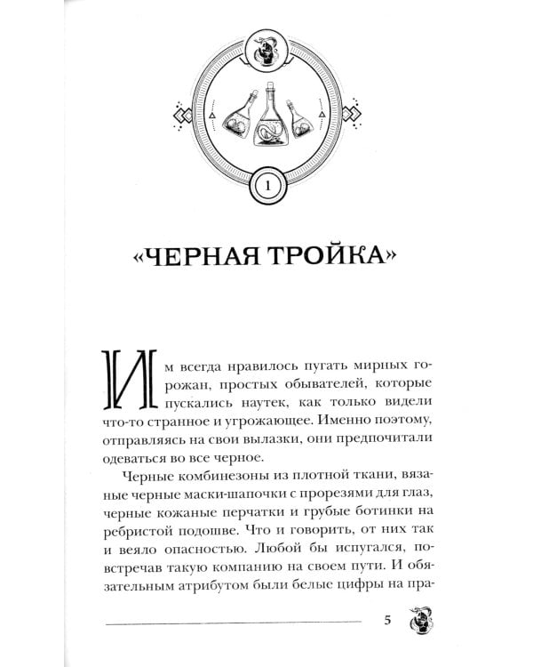 Пандемониум. 13. Тьма в твоих глазах