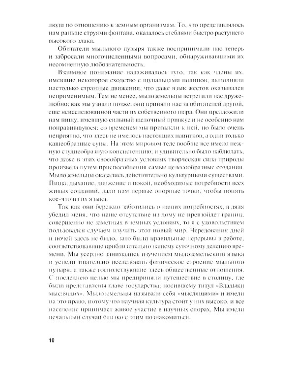 Обучающие математические рассказы Курда Лассвица, Уэллса, Жюля Верна, Аренса, Симона, Барри Пена, Бенедиктова и других