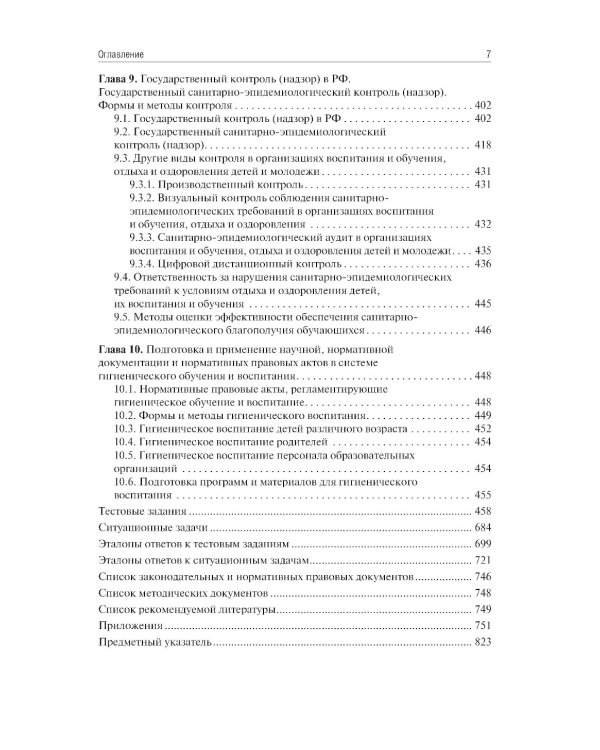 Гигиена детей и подростков. Руководство к практическим занятиям: учебное пособие. 2-е изд., перераб. и доп