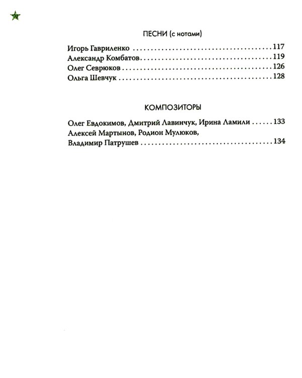 Верность Отечеству: литературно-художественный сборник