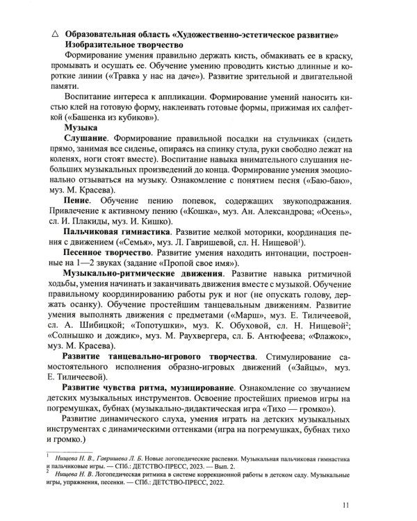 Комплексно-тематическое планирование коррекционной и образовательной деятельности в группе компенсирующей направленности ДОО для детей с тяж.нарушен