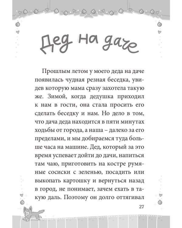 Карась: сказка