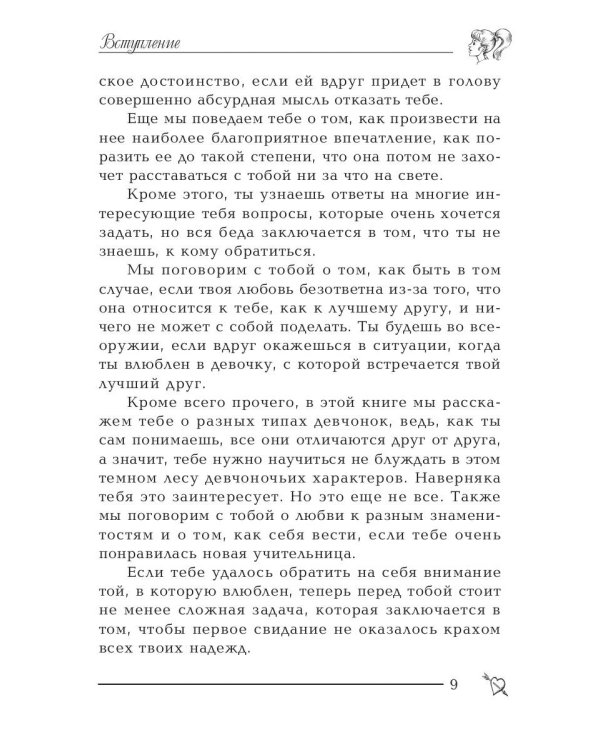 Если тебе нравится девочка