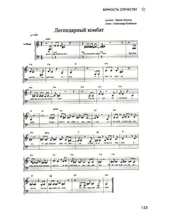 Верность Отечеству: литературно-художественный сборник