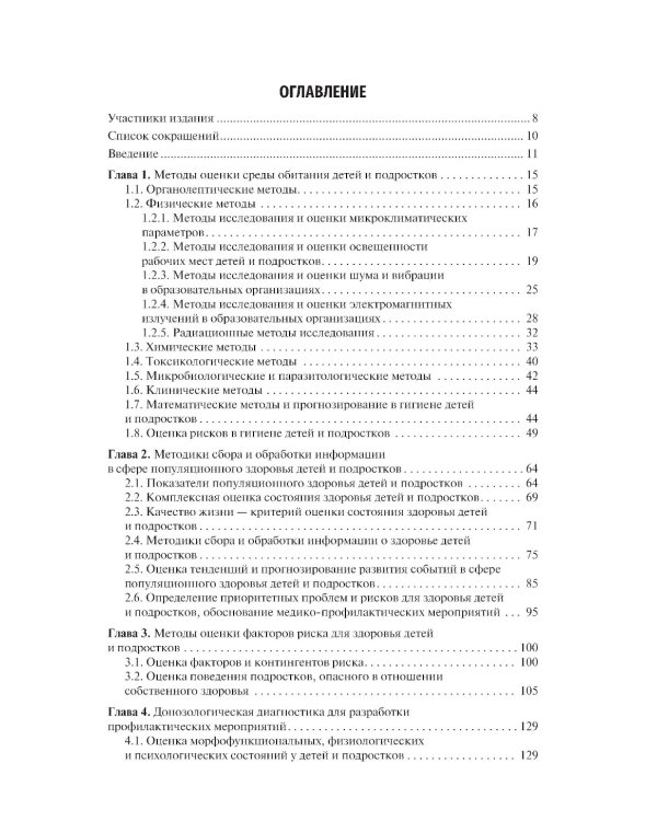 Гигиена детей и подростков. Руководство к практическим занятиям: учебное пособие. 2-е изд., перераб. и доп