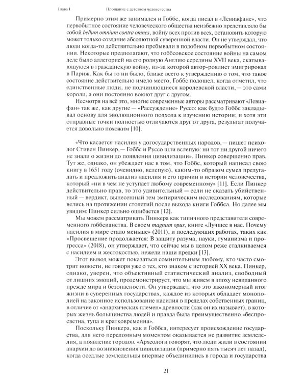 Заря всего. Новая история человечества