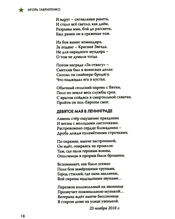 Верность Отечеству: литературно-художественный сборник