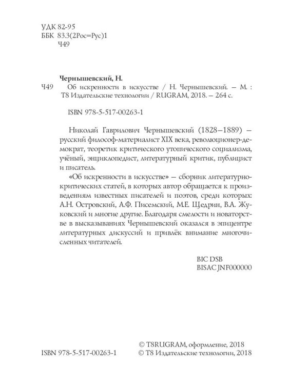 Об искренности в искусстве: критические статьи