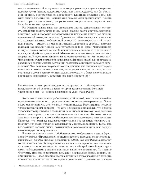 Заря всего. Новая история человечества