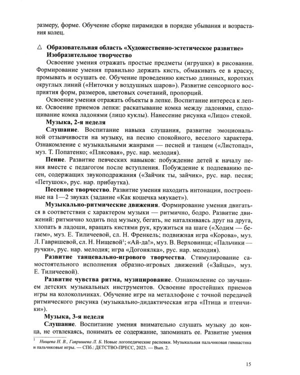 Комплексно-тематическое планирование коррекционной и образовательной деятельности в группе компенсирующей направленности ДОО для детей с тяж.нарушен