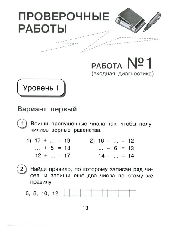 Математика. Внутренняя оценка качества образования. 2 кл.: Учебное пособие. В 2 ч. Ч. 1