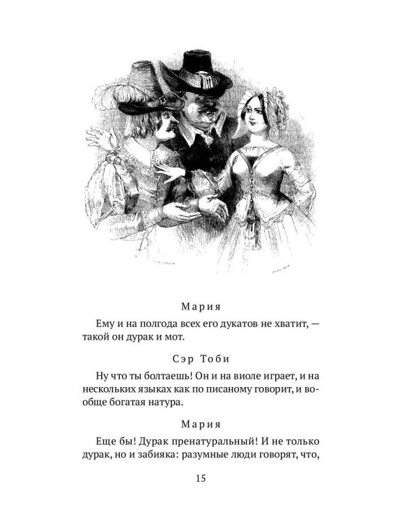Двенадцатая ночь, или Что угодно: комедия