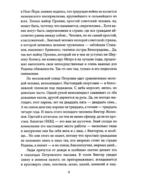 Блюз для майора Пронина: роман