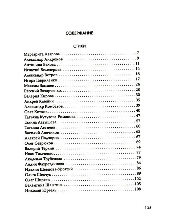 Верность Отечеству: литературно-художественный сборник