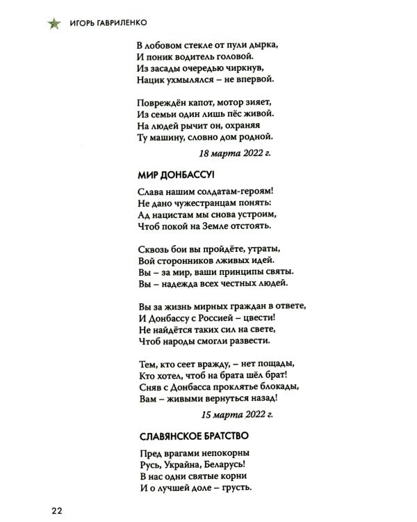 Верность Отечеству: литературно-художественный сборник