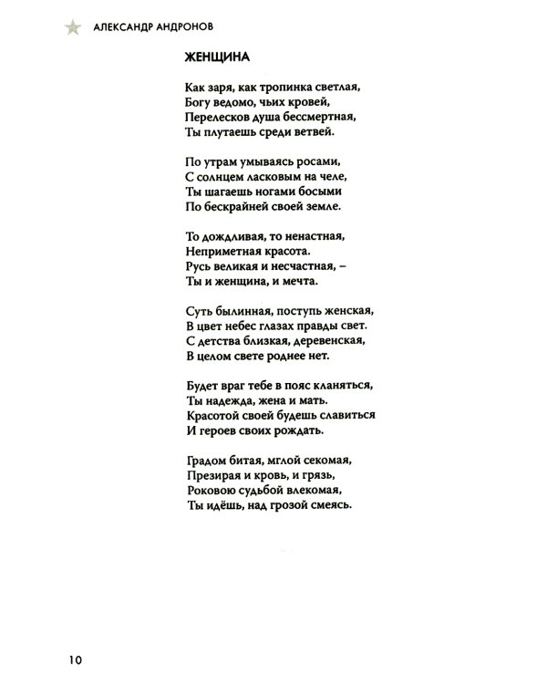 Верность Отечеству: литературно-художественный сборник