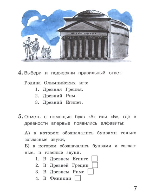 Окружающий мир 4 класс. Комплект тетрадей в 2-х частях для тренировки и самопроверки