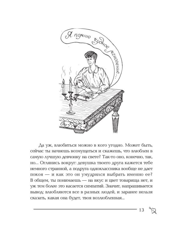 Если тебе нравится девочка