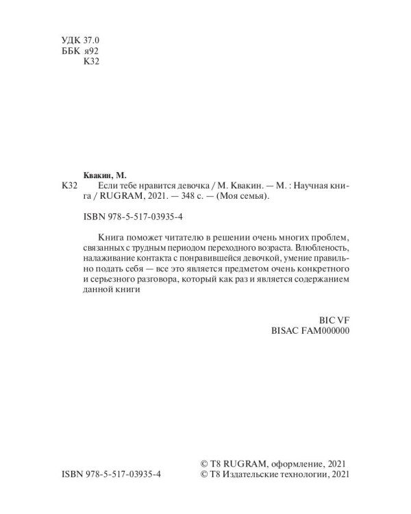 Если тебе нравится девочка