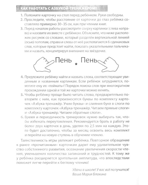 Азбука-тренажер. Читаем трудные слова
