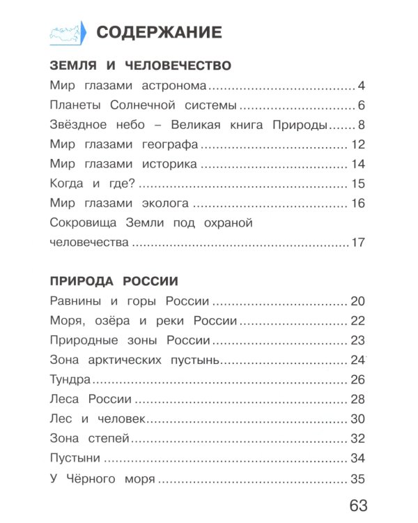 Окружающий мир 4 класс. Комплект тетрадей в 2-х частях для тренировки и самопроверки
