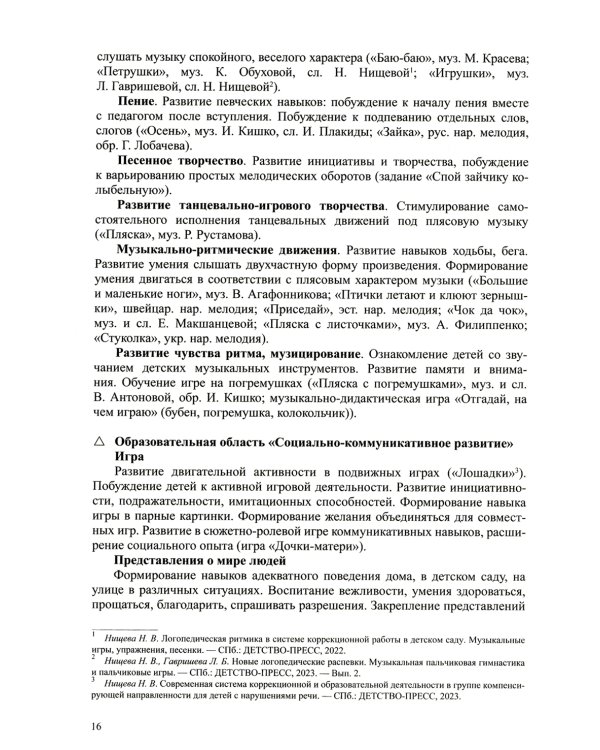 Комплексно-тематическое планирование коррекционной и образовательной деятельности в группе компенсирующей направленности ДОО для детей с тяж.нарушен