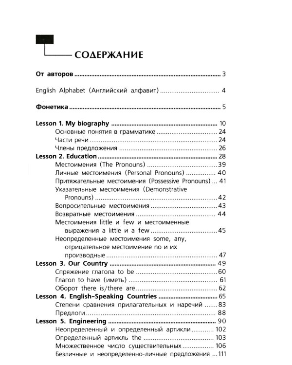 Английский для инженеров: Учебное пособие