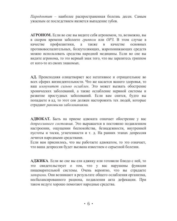 Сонник Гиппократа или сны о болезнях