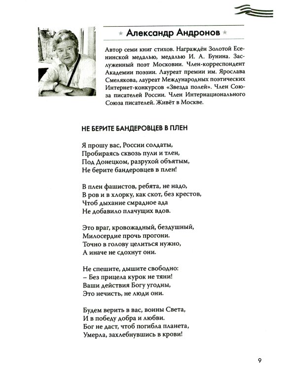 Верность Отечеству: литературно-художественный сборник