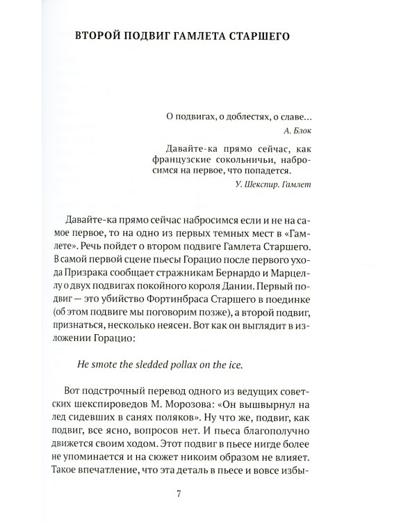 Плохой, Гамлет