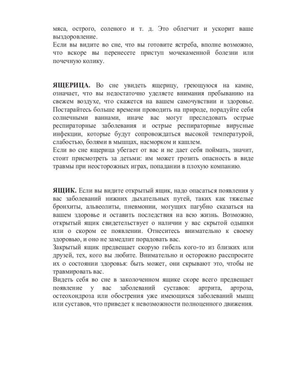 Сонник Гиппократа или сны о болезнях