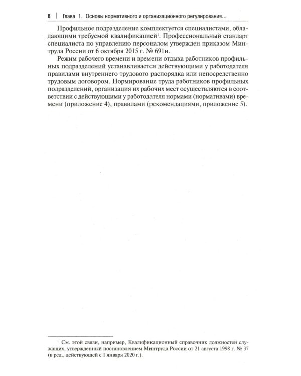 Настольная книга кадровика