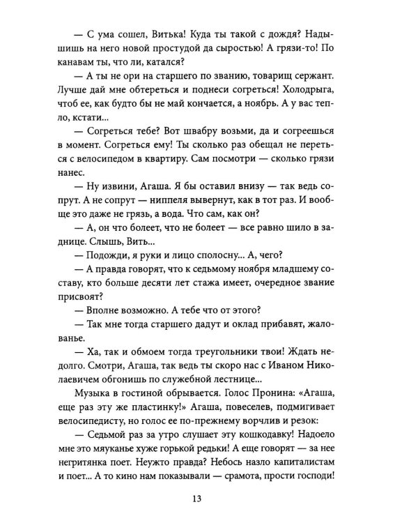 Блюз для майора Пронина: роман