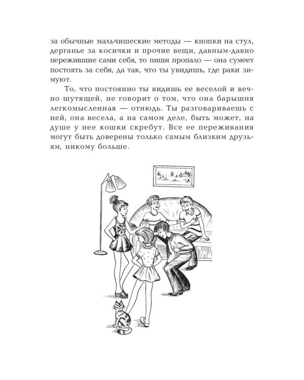 Если тебе нравится девочка