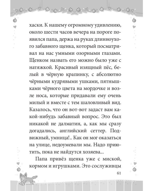 Карась: сказка