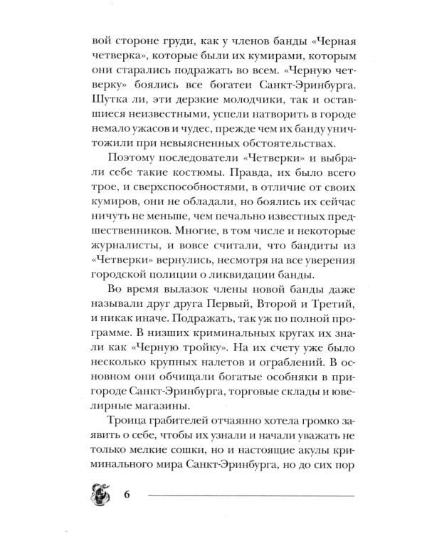Пандемониум. 13. Тьма в твоих глазах