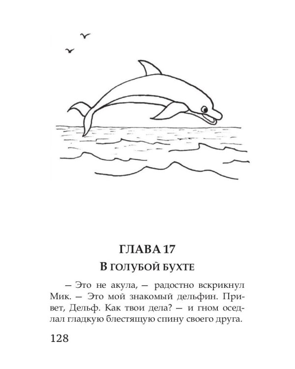 Волшебные краски, или Необыкновенные приключения Алес и Крылохвостика на Планете гномов
