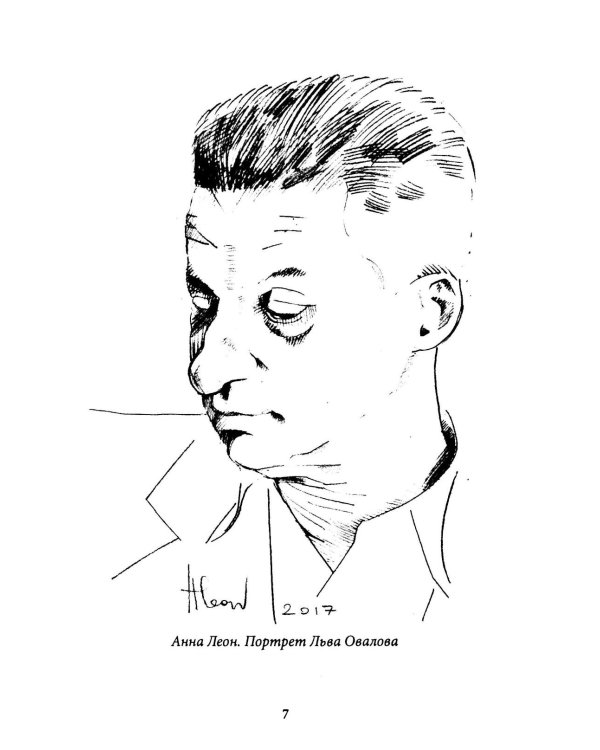 Блюз для майора Пронина: роман